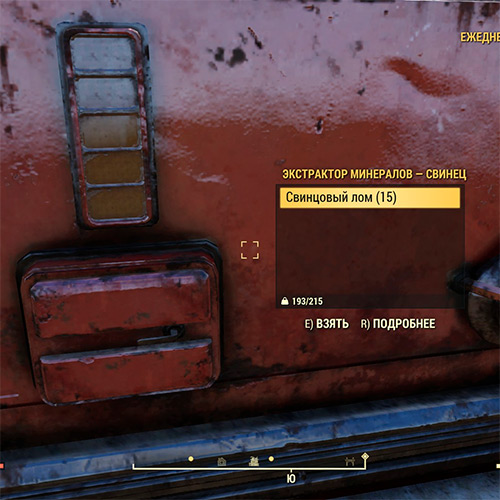 Экстрактор свинца в Fallout 76