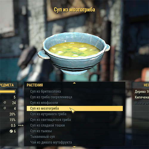 Растительная пища в Fallout 76