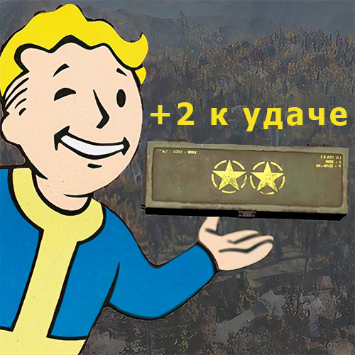 Модификация "Удача" в Fallout 76