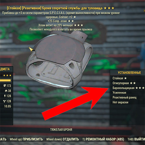 Лучшие модификации в Fallout 76