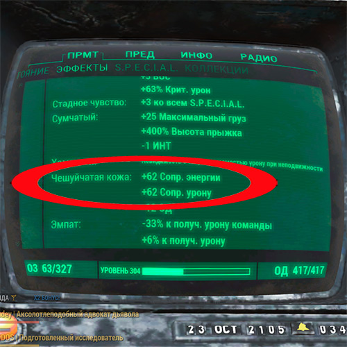 Мутация  "Чешуйчатая кожа" в Fallout 76