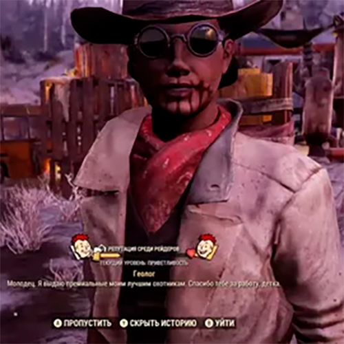Геолог в Fallout 76