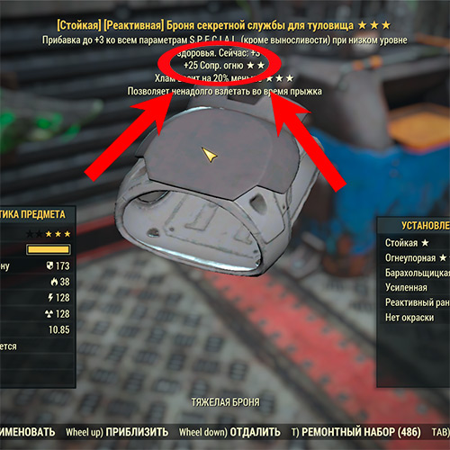 Броня со свойством "Огнеупорная" в Fallout 76