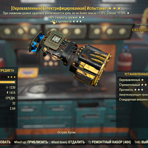 Нарукавник "Испытание" в Fallout 76