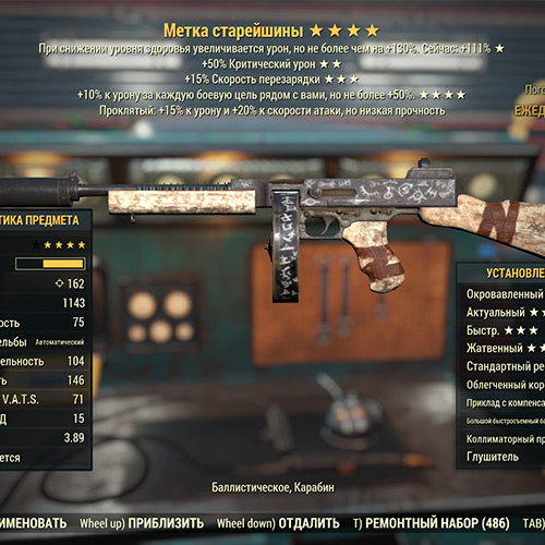 "Метка Старейшины" в Fallout 76